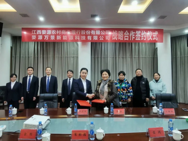 婺源萬(wàn)景新能源科技有限公司與婺源農(nóng)商銀行簽署戰(zhàn)略合作協(xié)議